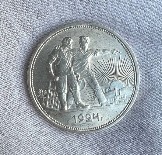 1 рубль 1924 ПЛ Идеальный в блеске! В коллекцию однозначно!