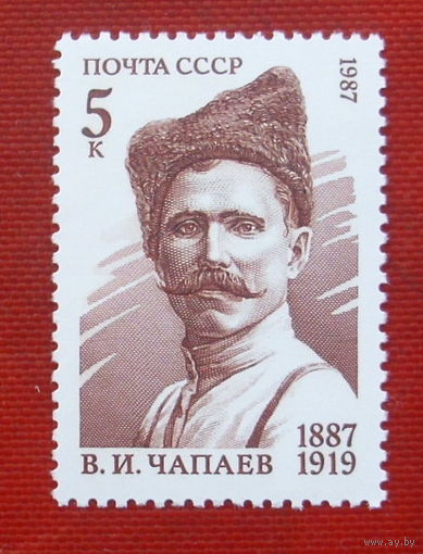 СССР. 100 лет со дня рождения В. И. Чапаева (1887 - 1919). ( 1 марка ) 1987 года. 6-15.