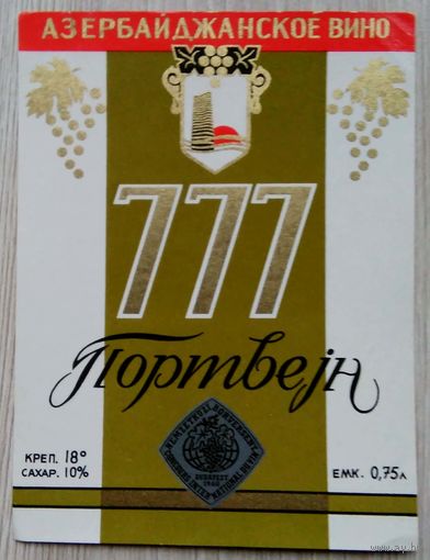 Этикетка. вино.Аз.ССР 0003