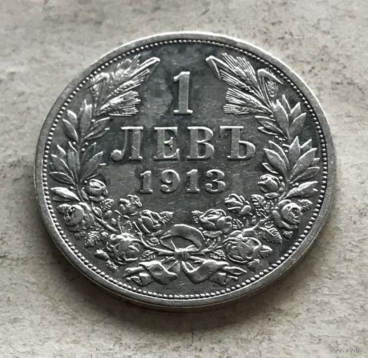 Болгария 1 лев 1913 Царь Фердинанд I - серебро 0,835