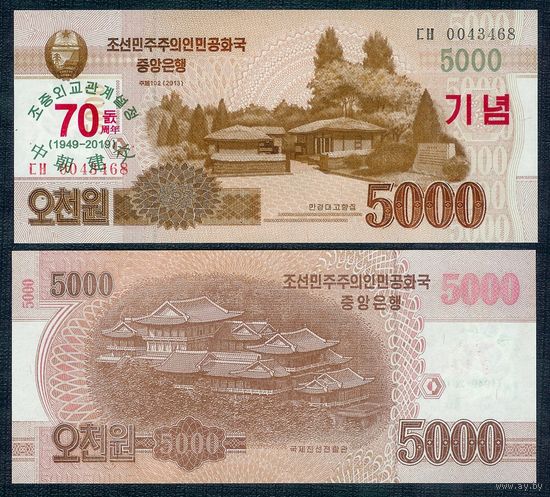 Северная Корея (КНДР), 5000 вон 2013 год, UNC