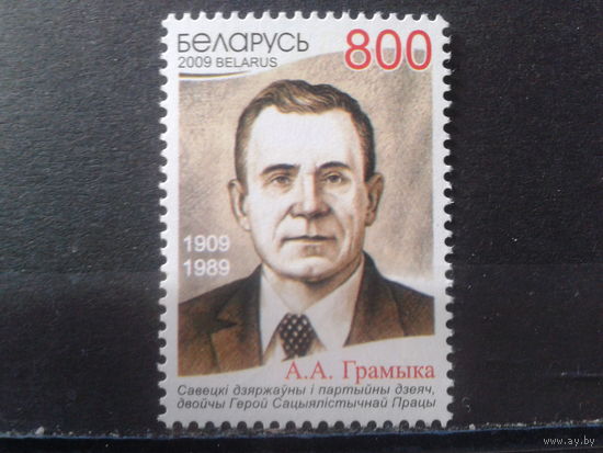 2009 Громыко**