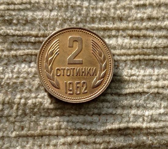 Werty71 Болгария 2 стотинки 1962