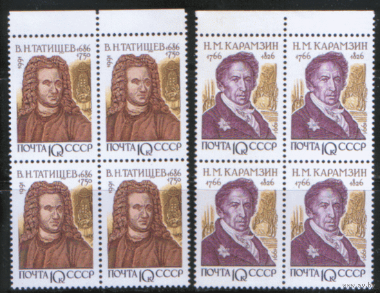 СК. 6212/15. 1991. Отечественные историки. КвАрТы. ЧиСт.