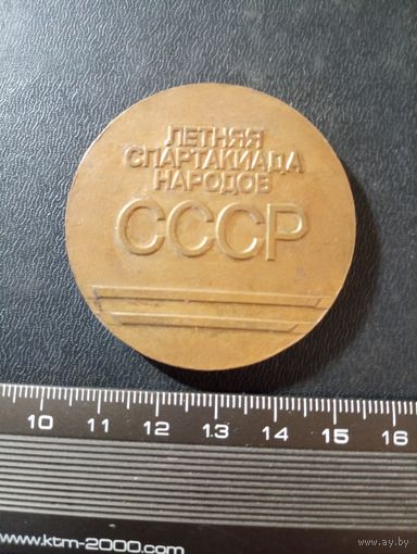 Медаль настольная " Летняя спартакиада народов СССР -1991 г." ( тяжёлый металл)