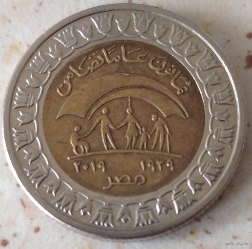 Египет 1 фунт 2019 80 лет Министерству социальной солидарности