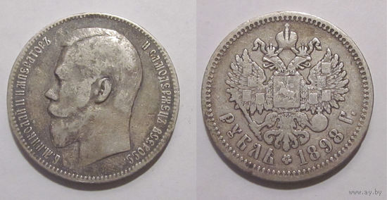 Рубль 1898 АГ