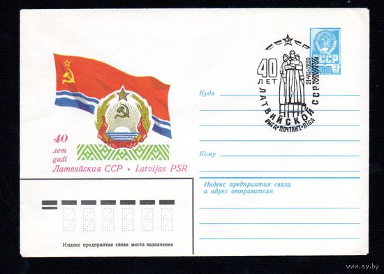 Художественный маркированный конверт СССР со спецгашением N 14326 (26.05.1980) 40 лет Латвийская ССР