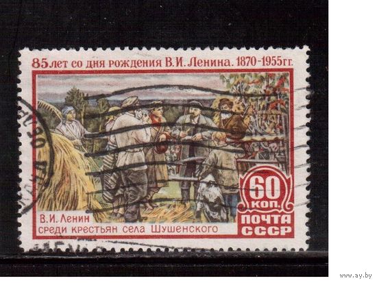 СССР-1955, (Заг.1722),  гаш.,85-год. рож.Ленина