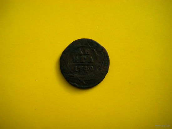 Деньга 1749 г.