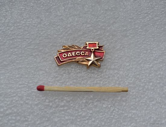 Город-герой Одесса.