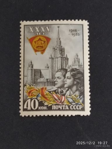 35 лет комсомолу 1953 СК 1642*