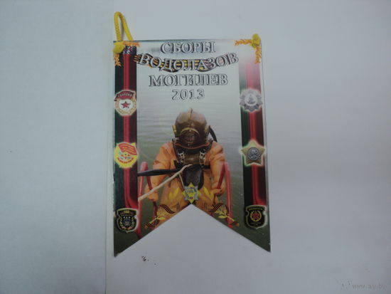 Вымпел сборы водолазов