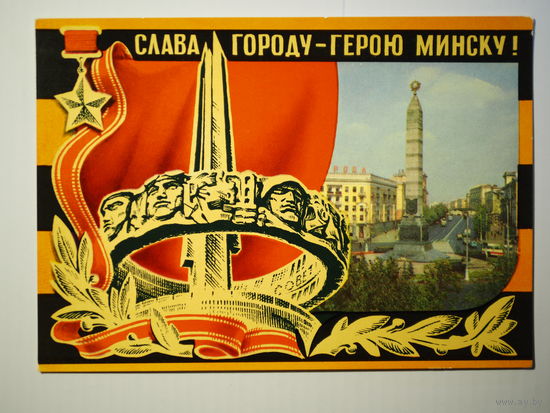 Минск 1975