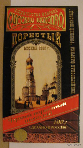 Обёртка от шоколада "Москва 1860г." (к.ф. "Русский шоколад", 2001г.)