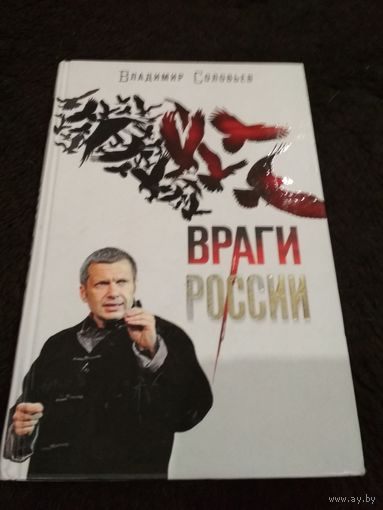 Владимир Соловьев
