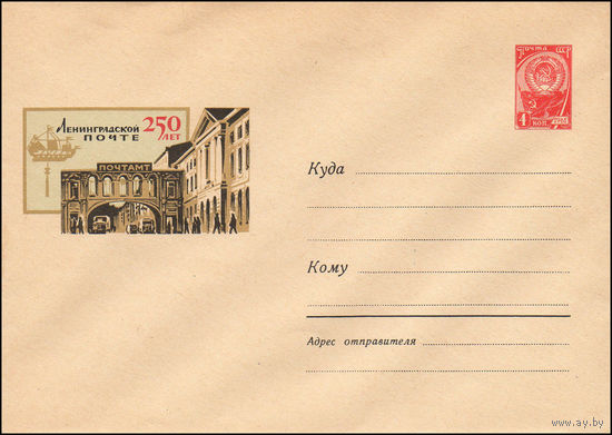 Художественный маркированный конверт СССР N 3190 (29.05.1964) 250 лет Ленинградской почте
