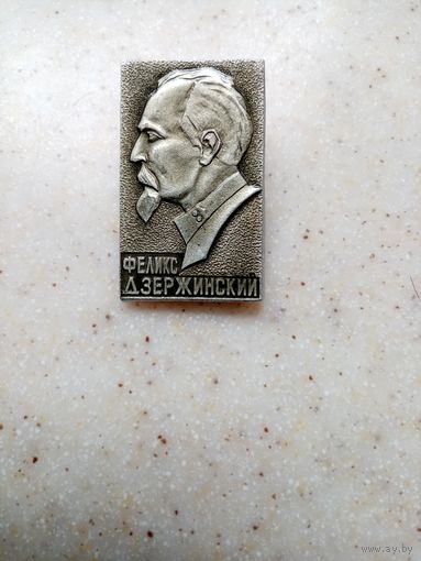 Значок Феликс Дзержинский