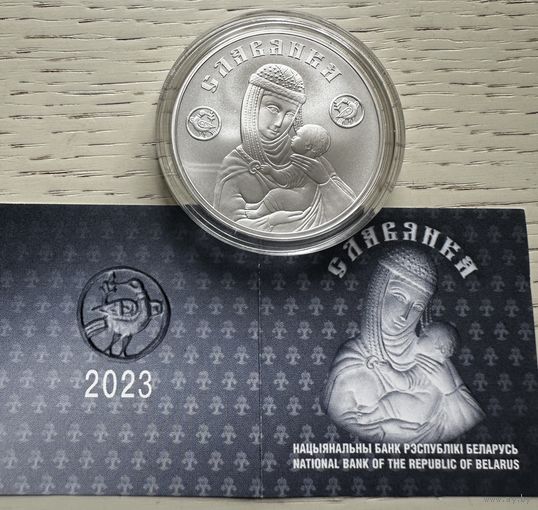 Славянка 20 рублей