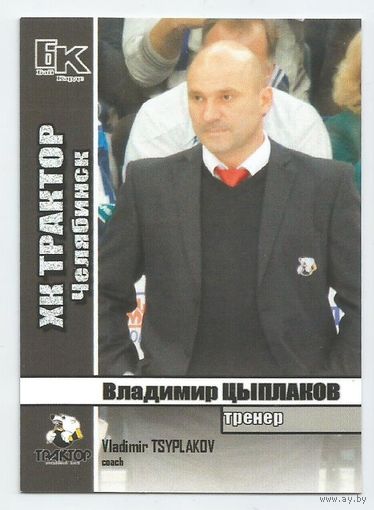 Владимир Цыплаков / "Трактор" Челябинск / Сезон 2015-2016г.