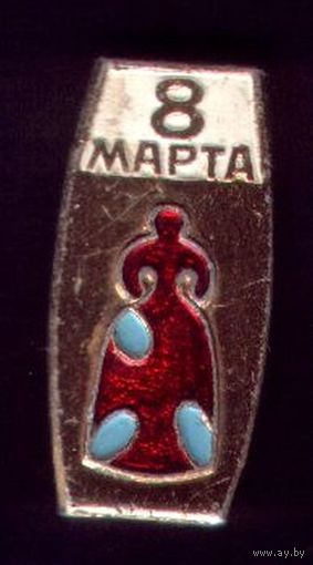 8 марта