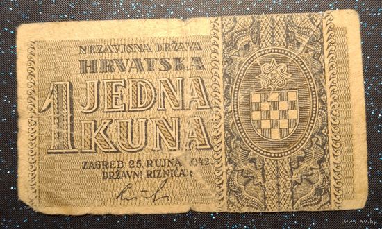 1 куна 1942 распродажа коллекции
