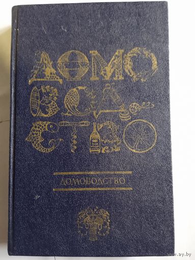 О.Освеева,Домоводство,,