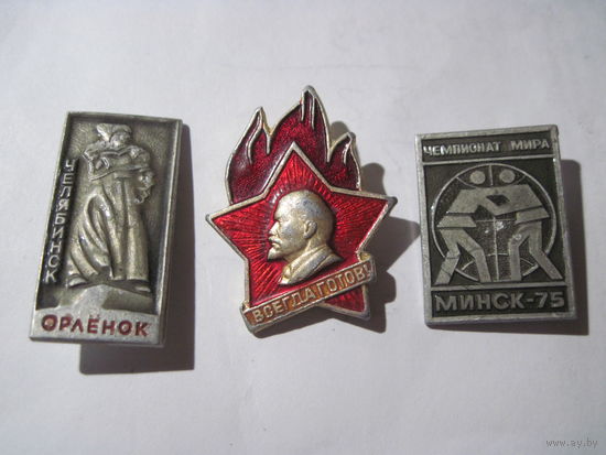 3 значка/131 с рубля!