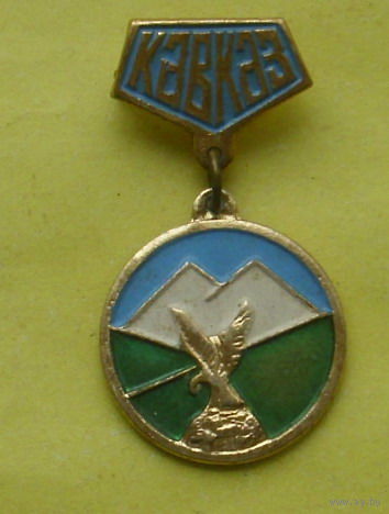 Кавказ. 153.