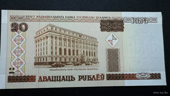 20 рублей Ба, 2000 год, Беларусь