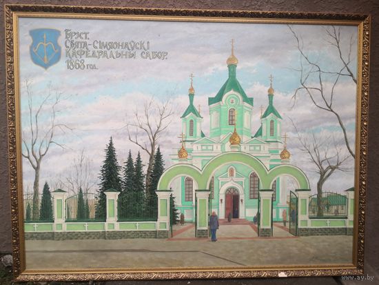 Картина большая 150 на 200 см. Брестский Кафедральный собор Святого Симеона Столпника