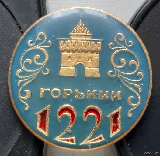 Горький 1221. Ш-11