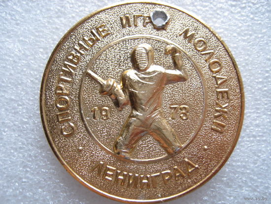 Спортивные игры молодежи, фехтование, г. Ленинград 1973 г