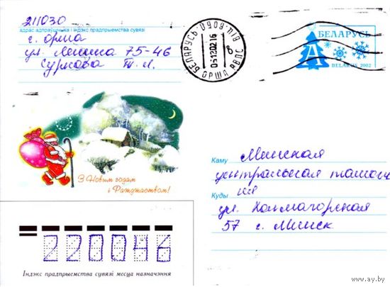 2002. Конверт, прошедший почту "С Новым годом и Рождеством!"