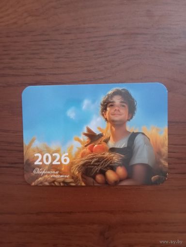 Календарь белгосстрах, 2026
