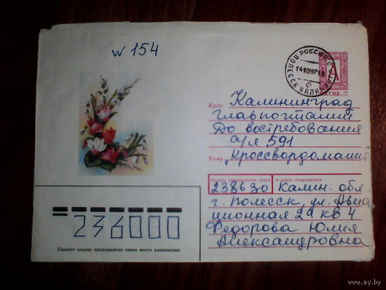 Конверт.Россия.1994 год