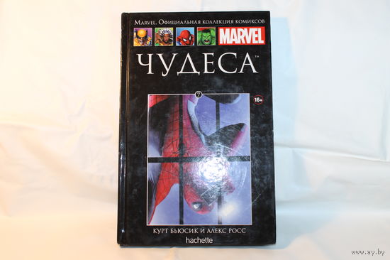 Marvel. Официальная коллекция комиксов Выпуск 7. Чудеса Бьюсик Курт ОБМЕН!