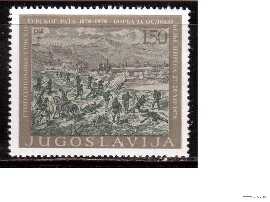 Югославия-1976(Мих.1648) ** , Битва(одиночка),