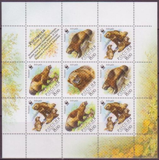 Россия 2004 фауна Росомаха мл** WWF