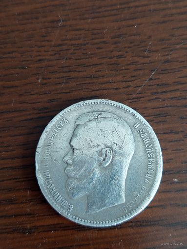 Монета 1 рубль 1896 года А.Г.