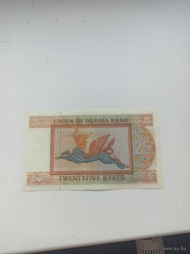 БИРМА 25 кьят 1972 год