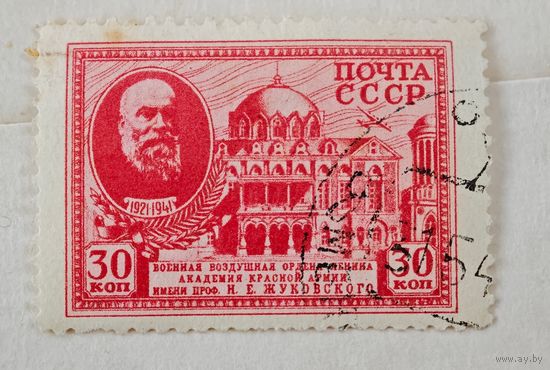 1941 год Жуковский СССР