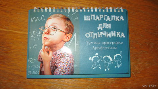 Шпаргалка для отличника.