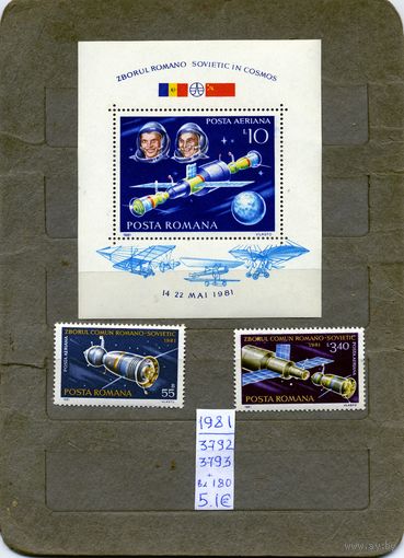 РУМЫНИЯ, 1981, КОСМОС **  серия2м +   блок,чистая