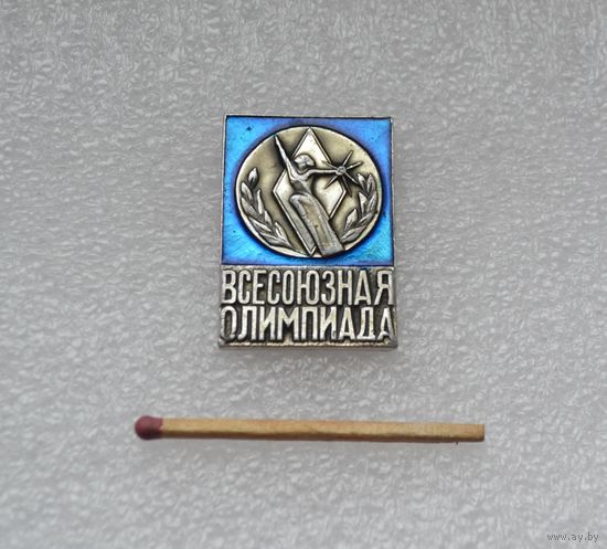 Всесоюзная Олимпиада.