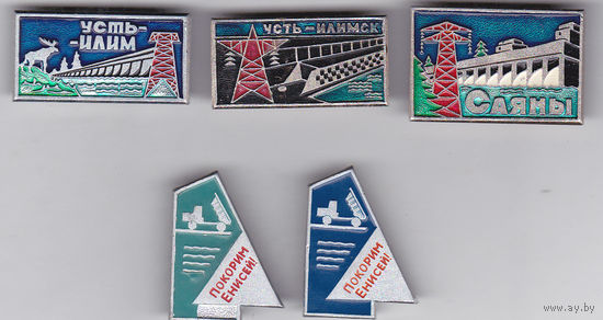 Усть-Илимская гидроэлектростанция (река Ангора), Саяно-Шушенская гидроэлектростанция (река Енисей) и начало строительства ГЭС (река Енисей).