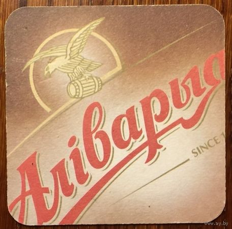 Подставка под пиво "Алiварыя", Открой легенду No 2
