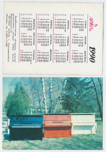 Календарь ПО Аккорд г.Киев Пианино 1990