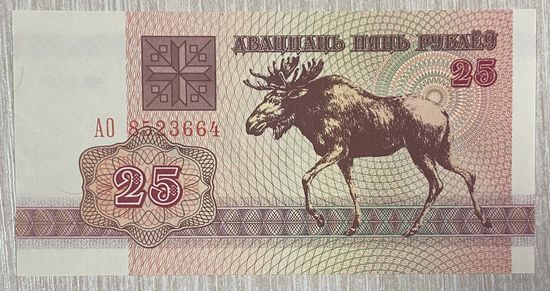 Банкнота 25 рублей. 1992 год, Беларусь. Лось.