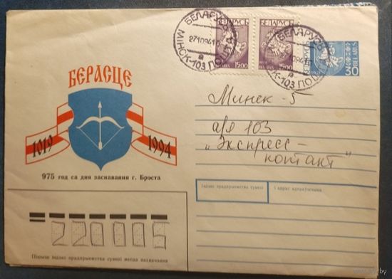Беларусь 1994 ХМК 975 лет со дня основания г. Бреста